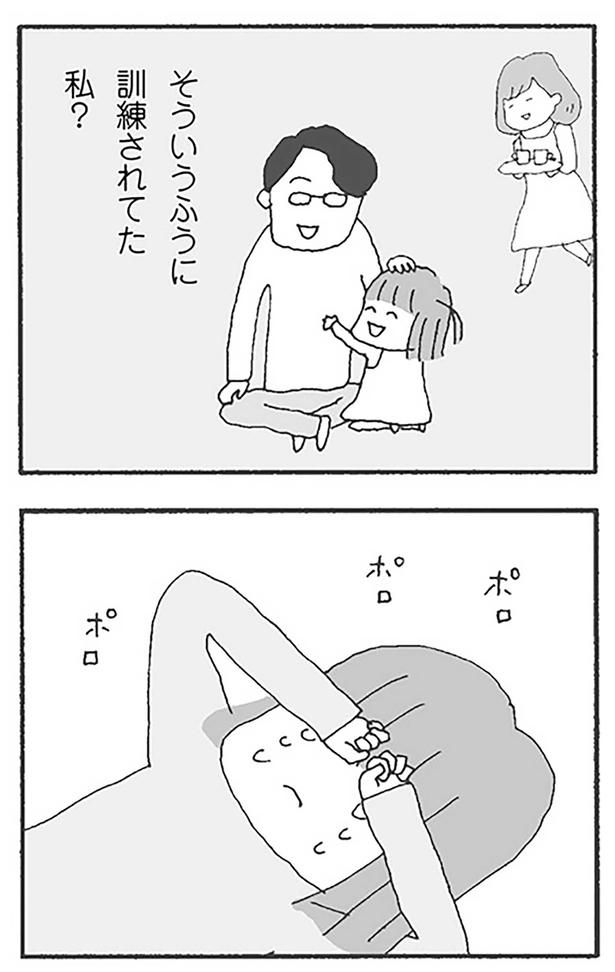 そういうふうに訓練されてた私？ （C）野原広子／KADOKAWA
