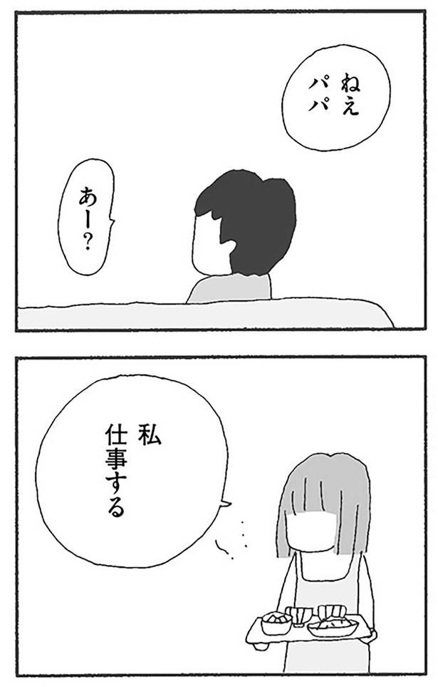 私仕事する （C）野原広子／KADOKAWA