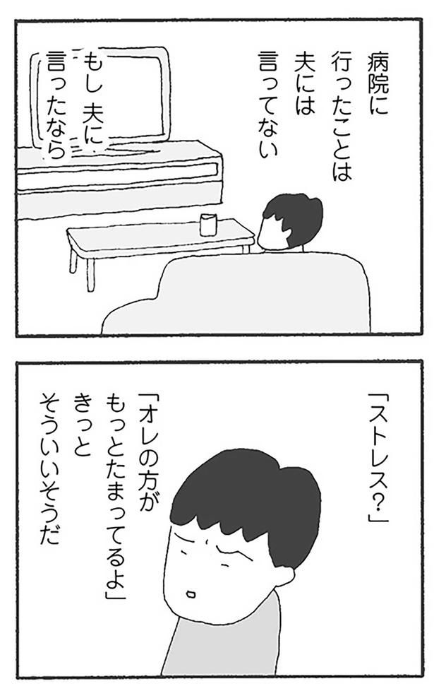 もし夫に言ったなら （C）野原広子／KADOKAWA