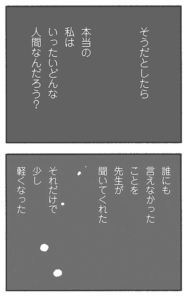本当の私はいったいどんな人間なんだろう？ （C）野原広子／KADOKAWA