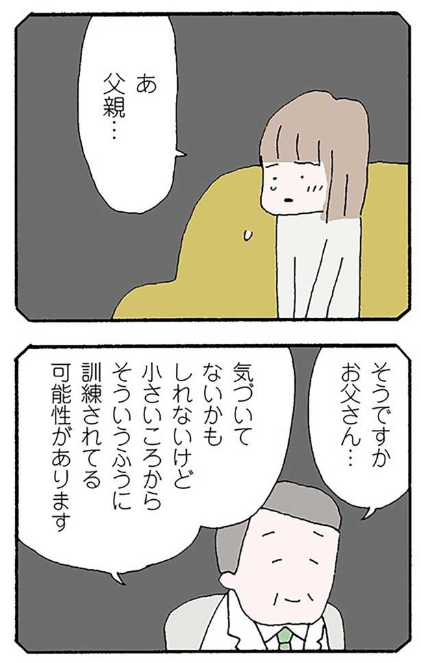 あ父親… （C）野原広子／KADOKAWA