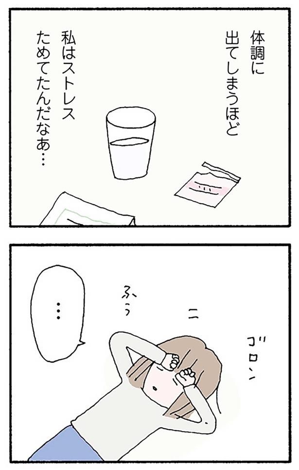 ストレスためてたんだなあ… （C）野原広子／KADOKAWA