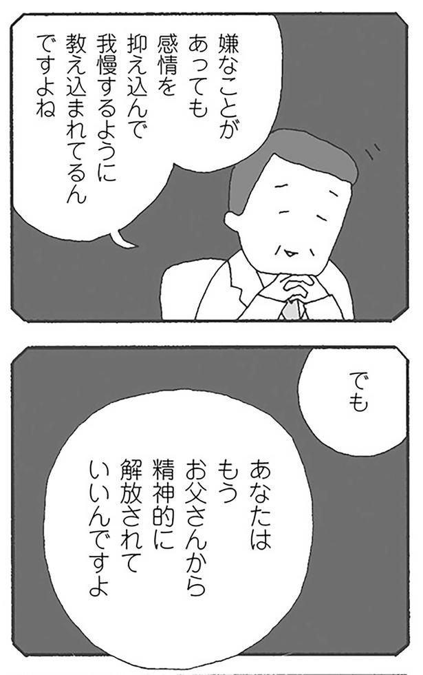 解放されてもいいんですよ （C）野原広子／KADOKAWA