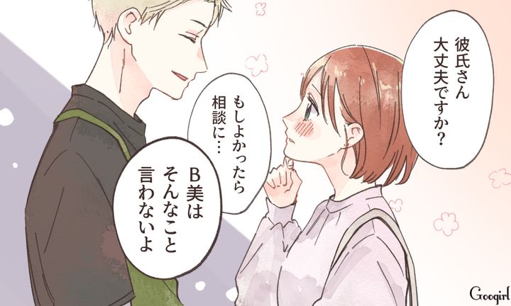 「彼女はそんなこと言わないよ」略奪目的の友達を彼氏が一蹴してくれた話