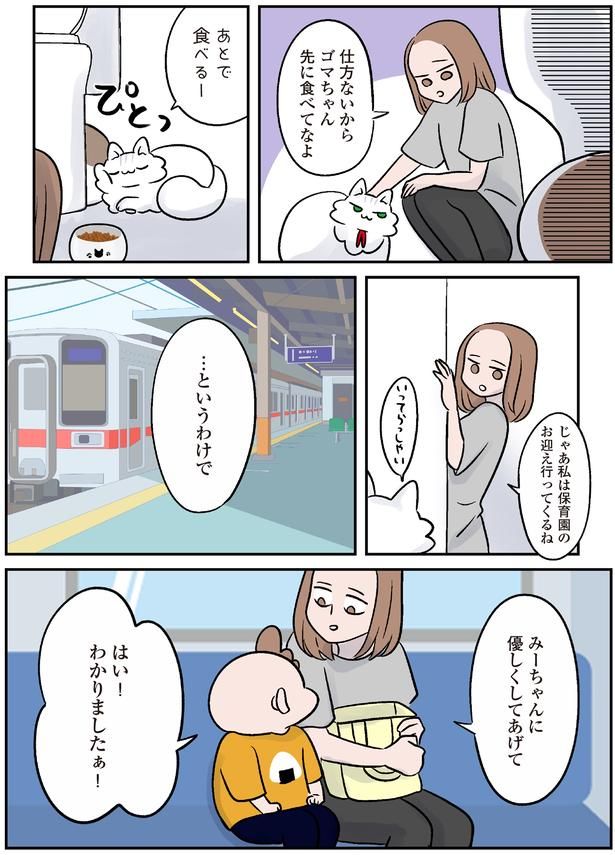 みーちゃんに優しくしてあげて （C）こばん／KADOKAWA