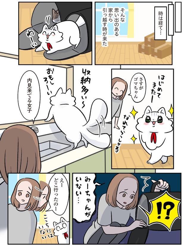 引っ越す時が来た （C）こばん／KADOKAWA