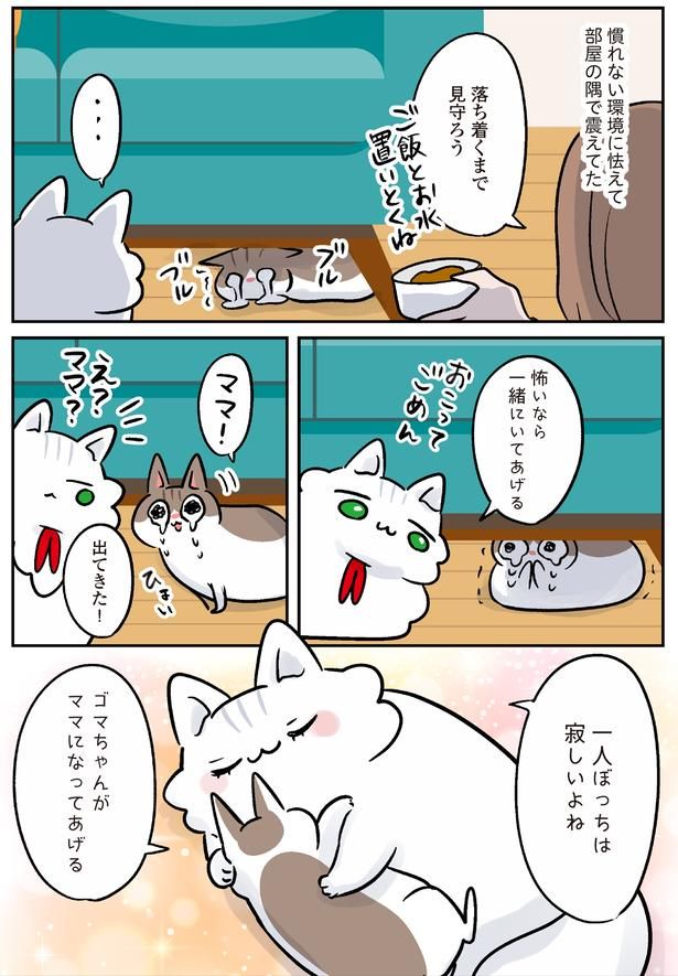 一人ぼっちは寂しいよね （C）こばん／KADOKAWA