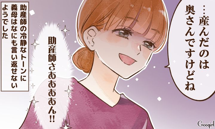 「産んだのは奥さんですけどね？」立ち会い出産で夫だけを労う義母に助産師さんが放った最高の一言