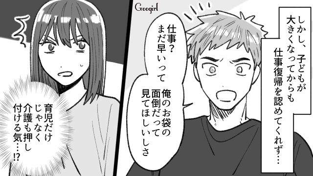 育児に介護まで…？ 夫の身勝手な未来予想図に絶句した話