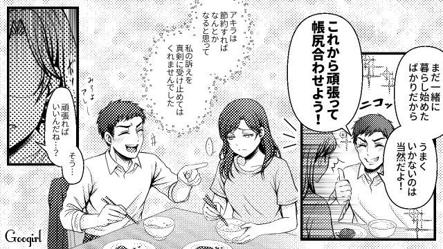 生活費月4万円から増やしてくれない…理解のない夫に“必要な節約”を体感させたら夫婦仲が悪化した話