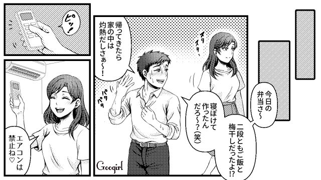 生活費月4万円から増やしてくれない…理解のない夫に“必要な節約”を体感させたら夫婦仲が悪化した話