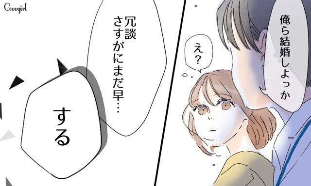 元カノの結婚報告を聞いて…彼女に勢いでプロポーズした結果