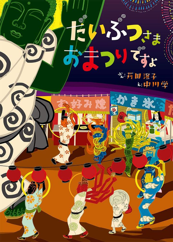 【お盆の絵本】『ぼんちゃんのぼんやすみ』『だいぶつさま おまつりですよ』の2冊をご紹介の画像2