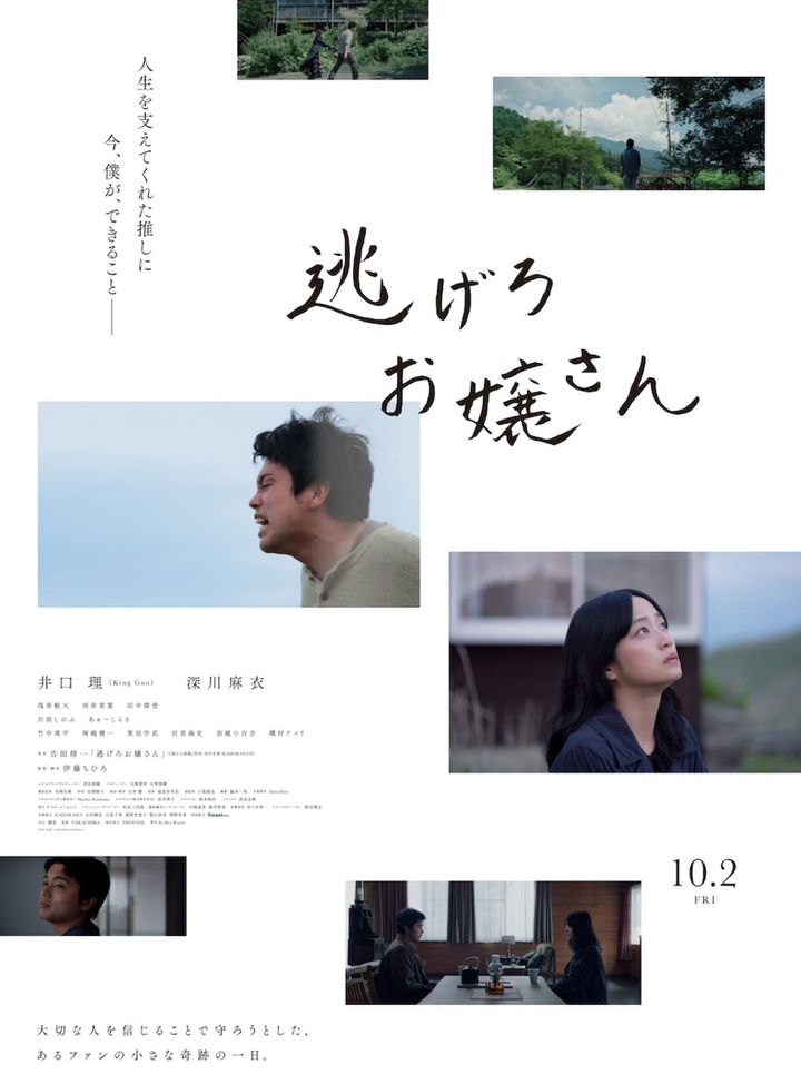 映画『逃げろお嬢さん』ポスタービジュアル （C）2026 吉田修一／KADOKAWA／in Her Room width=