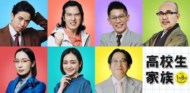 映画『高校生家族』新キャスト組写真 （C）仲間りょう／集英社 （C）2027 映画「高校生家族」製作委員会 width=