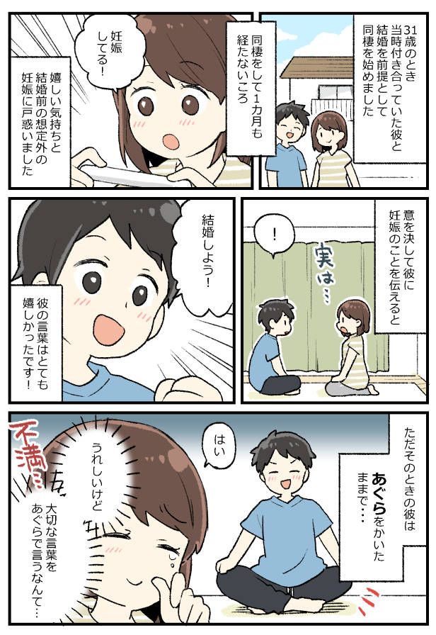 「結婚しよう！」プロポーズはうれしい…のに！「なんで？」ちょっぴり不満だったワケは