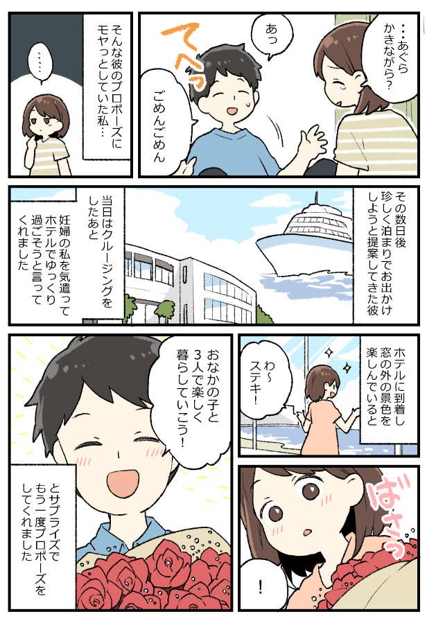 「結婚しよう！」プロポーズはうれしい…のに！「なんで？」ちょっぴり不満だったワケは