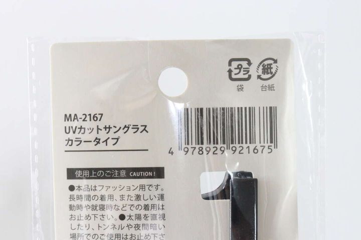 「UVカットサングラス カラータイプ」のパッケージ裏面にあるバーコードと商品名