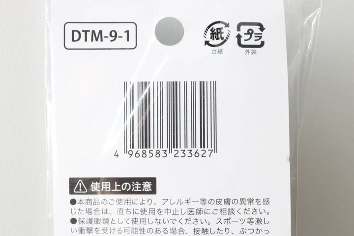 「ファッション用グラス カラーレンズ ビッグボストン型」のパッケージ裏面にあるバーコードと商品名
