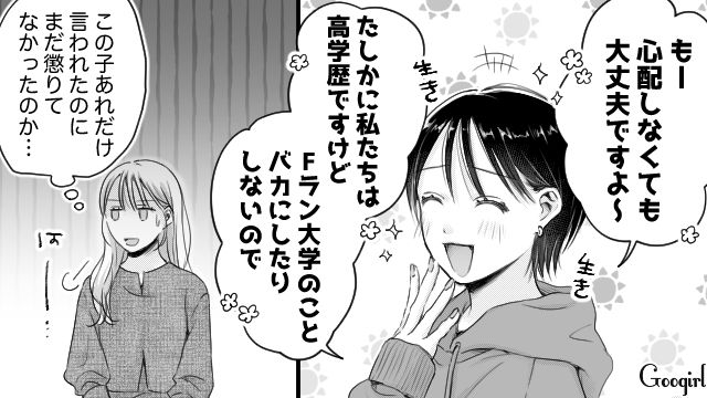 「どうせFラン大ですよね（笑）」「私たち高学歴なんで（笑）」彼氏の女友達を黙らせた話