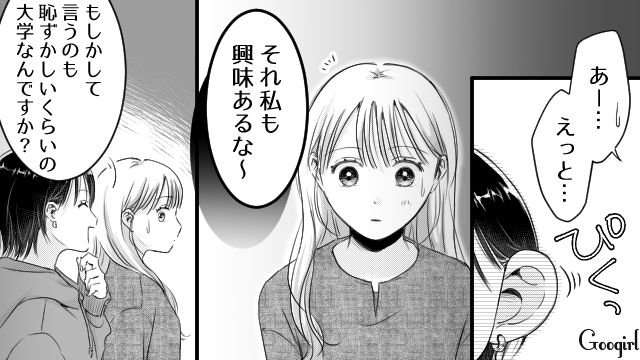 「どうせFラン大ですよね（笑）」「私たち高学歴なんで（笑）」彼氏の女友達を黙らせた話