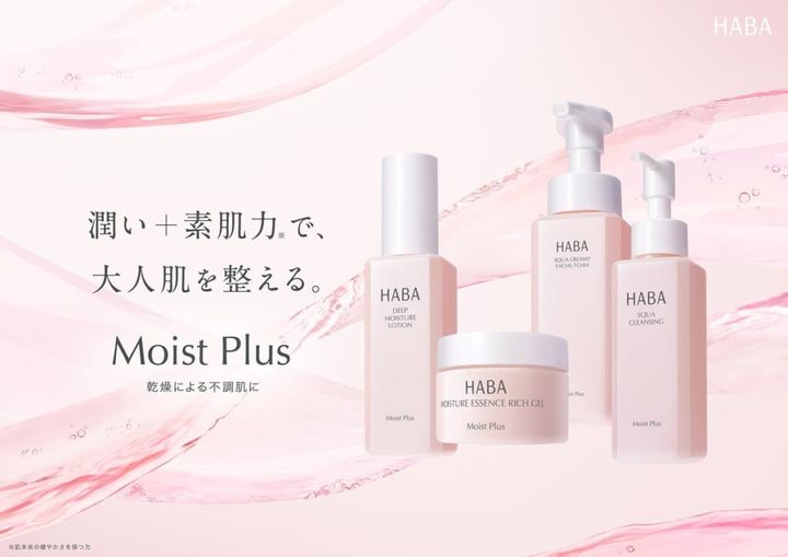 乾燥による不調肌に。乾燥ケアライン「Moist Plus(モイスト プラス)」