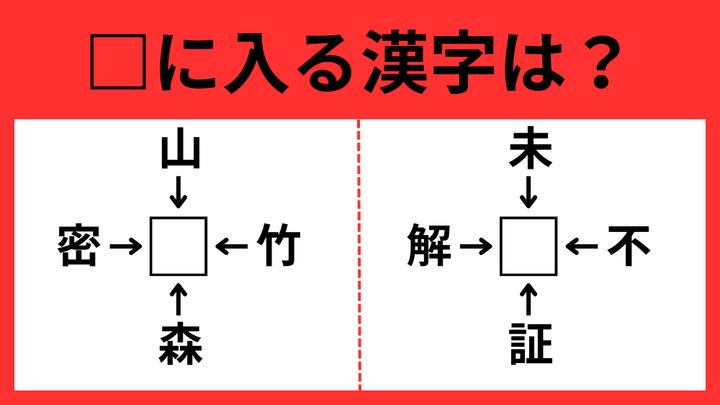 漢字パズル9