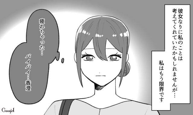 自分語りが止まらない友人に「私って都合のいい愚痴吐き場って感じ」悩んだ末、フェードアウトを決心した女性の話