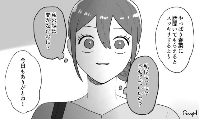 自分語りが止まらない友人に「私って都合のいい愚痴吐き場って感じ」悩んだ末、フェードアウトを決心した女性の話