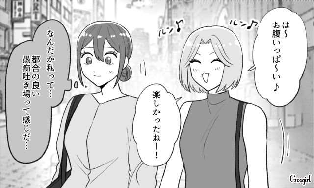自分語りが止まらない友人に「私って都合のいい愚痴吐き場って感じ」悩んだ末、フェードアウトを決心した女性の話