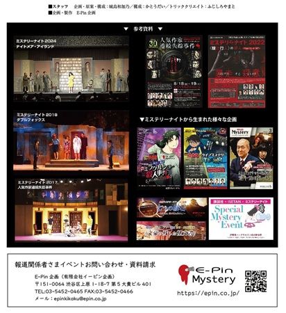 【東京都・福岡県・大阪府】ホテル宿泊＋観劇＋推理体験！ミステリーナイト2026「『魔境の入口』〜赤い絨毯はあなたを事件に誘（いざな）う〜」開催