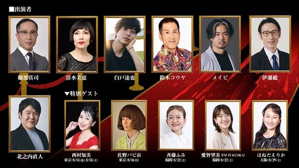 【東京都・福岡県・大阪府】ホテル宿泊＋観劇＋推理体験！ミステリーナイト2026「『魔境の入口』〜赤い絨毯はあなたを事件に誘（いざな）う〜」開催