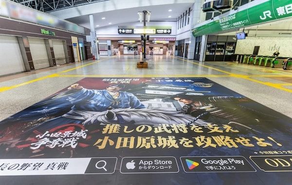 スマホ向けゲーム「信長の野望 真戦」と小田原城の特別コラボイベント開催中！