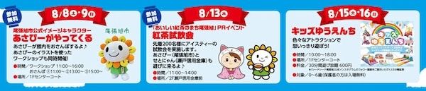 【青森県・岩手県・愛知県】「シーナシーナ」4店舗で夏まつり開催！謎解きラリーやミニゲーム、ハズレなし抽選会も