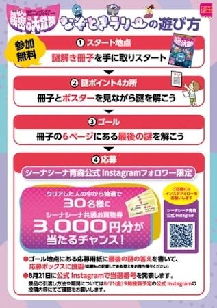 【青森県・岩手県・愛知県】「シーナシーナ」4店舗で夏まつり開催！謎解きラリーやミニゲーム、ハズレなし抽選会も