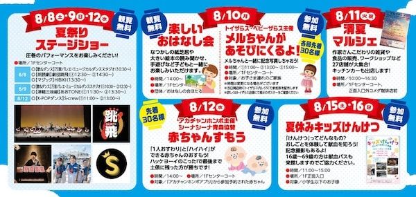 【青森県・岩手県・愛知県】「シーナシーナ」4店舗で夏まつり開催！謎解きラリーやミニゲーム、ハズレなし抽選会も