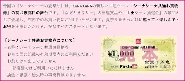 【青森県・岩手県・愛知県】「シーナシーナ」4店舗で夏まつり開催！謎解きラリーやミニゲーム、ハズレなし抽選会も