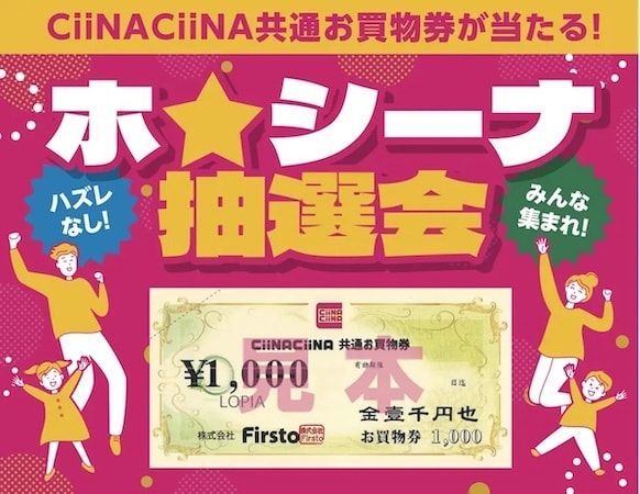 【青森県・岩手県・愛知県】「シーナシーナ」4店舗で夏まつり開催！謎解きラリーやミニゲーム、ハズレなし抽選会も