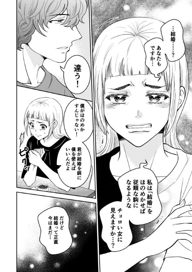 結婚の提案は、このときの椿にとっては心の傷をえぐられるようだった 夏野ばな菜(@NatsunoBanana)