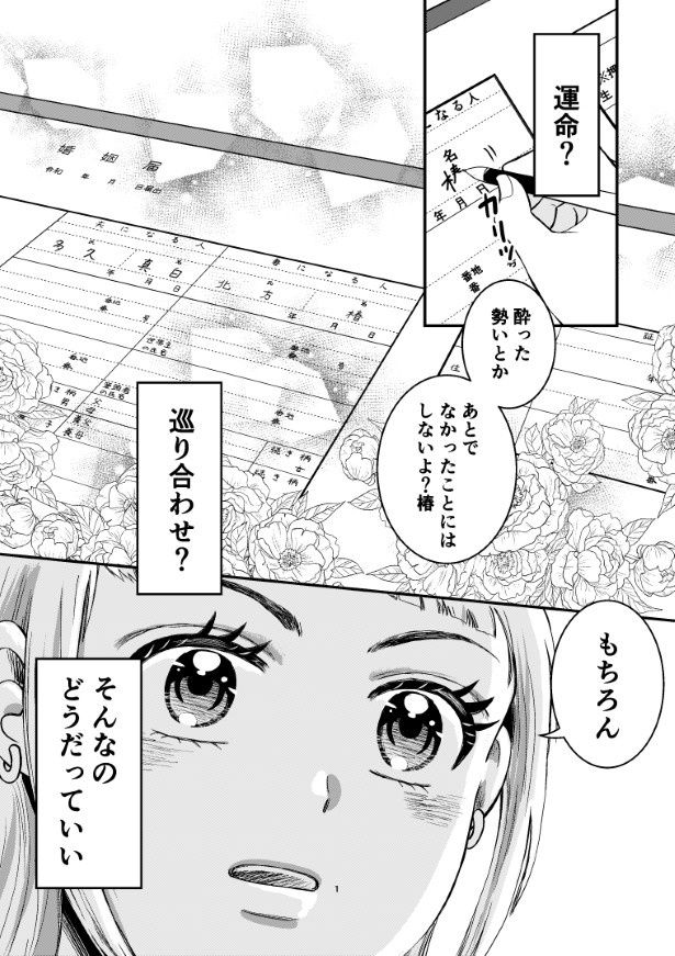 椿は覚悟を決めた！ 夏野ばな菜(@NatsunoBanana)