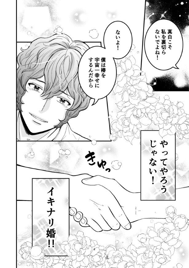 “イキナリ婚”はうまくいくのか？ 夏野ばな菜(@NatsunoBanana)