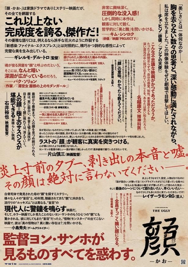 【写真を見る】1970年代の韓国を思い起こさせるデザイン…映画人やクリエイターなど16名のコメント入りポスター [c]2025 WOWPOINT, ALL RIGHTS RESERVED.
