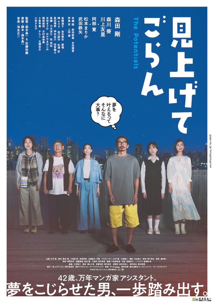 映画『見上げてごらん』本ポスタービジュアル （C）2026「見上げてごらん」製作委員会 width=