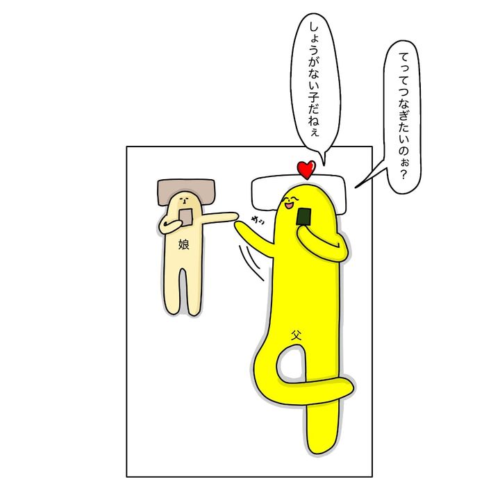 漫画「並んでユーチューブ」のカット（いちご父さんさん提供）