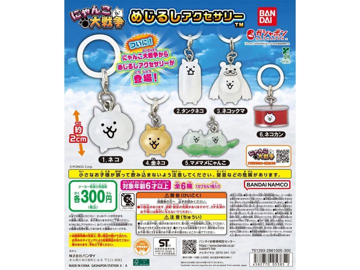 にゃんこ大戦争 めじるしアクセサリー（画像出典：バンダイ）