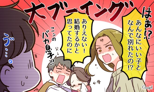 「あんないい子と別れたの!? 」彼女との別れを家族に報告したら全員から大ブーイングだった話