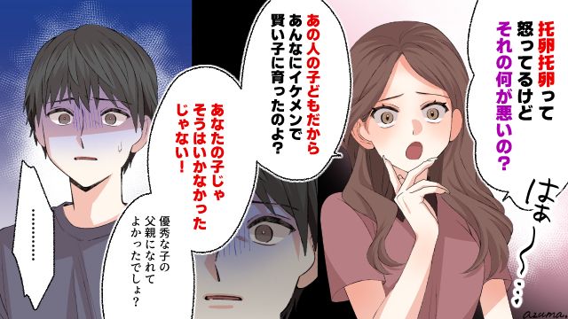 あなたの子じゃなくてよかった…托卵妻は罪悪感ゼロ？ DNA検査した夫に