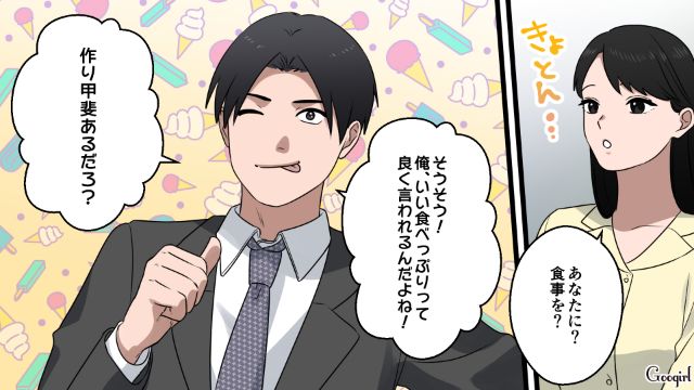 「俺って顔で選ばない」合コンで失礼発言を連発し…ロックオンした女性に手料理を要求した32歳男の話