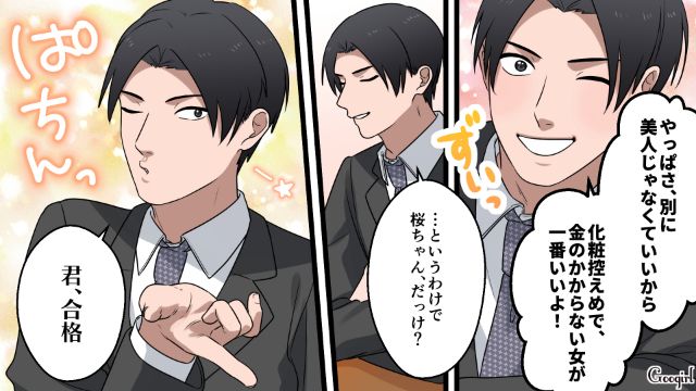 「俺って顔で選ばない」合コンで失礼発言を連発し…ロックオンした女性に手料理を要求した32歳男の話