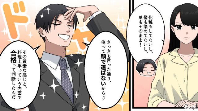 「俺って顔で選ばない」合コンで失礼発言を連発し…ロックオンした女性に手料理を要求した32歳男の話